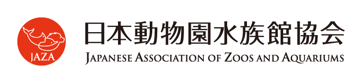 日本動物園水族館協会